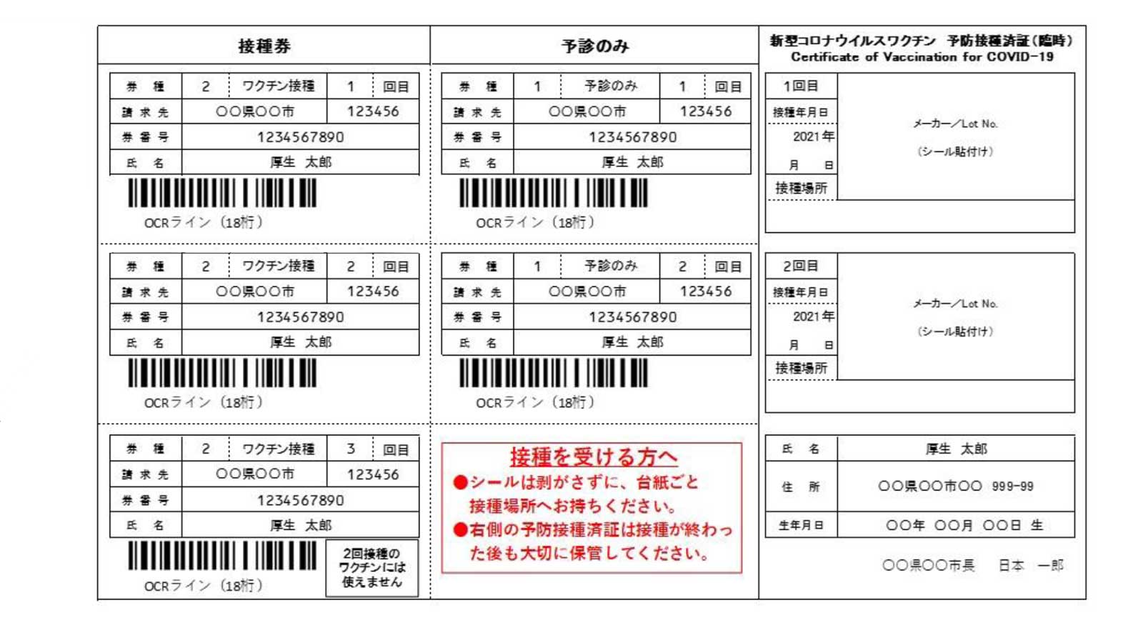 RuuGuu様確認用 ワクチン予約時に、接種券番号をご入力ください【コロナウイルス